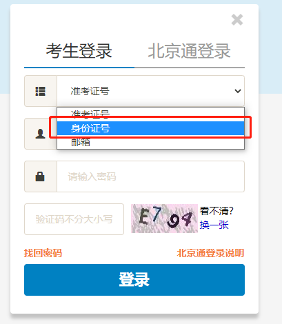 北京自考準考證號怎么查詢？