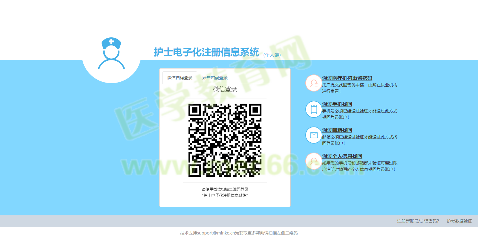 1、護士電子化