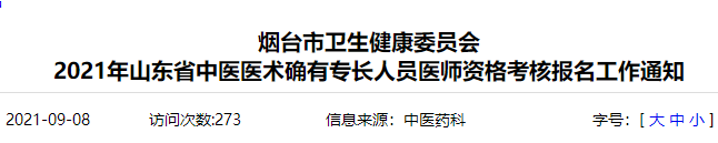 煙臺(tái)中醫(yī)專(zhuān)長(zhǎng)