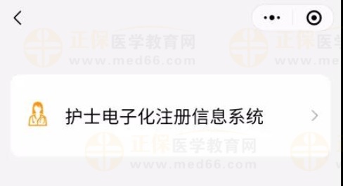護士電子化注冊信息系統(tǒng) 護士電子化注冊信息系統(tǒng)