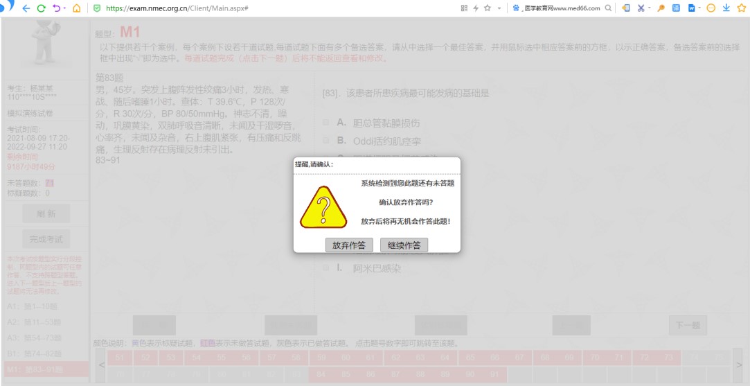 機考系統(tǒng)8 機考系統(tǒng)8