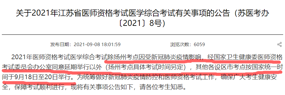 揚(yáng)州延期通知 揚(yáng)州延期通知