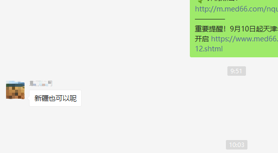 新疆考區(qū)醫(yī)師資格筆試準考證打印入口開通 新疆考區(qū)醫(yī)師資格筆試準考證打印入口開通