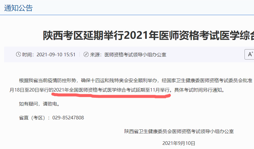 陜西延期通知 陜西延期通知