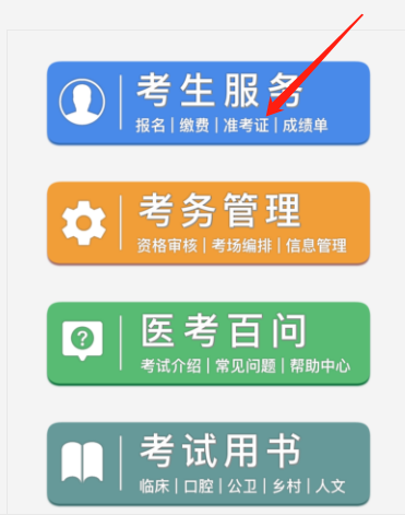 準(zhǔn)考證打印 準(zhǔn)考證打印