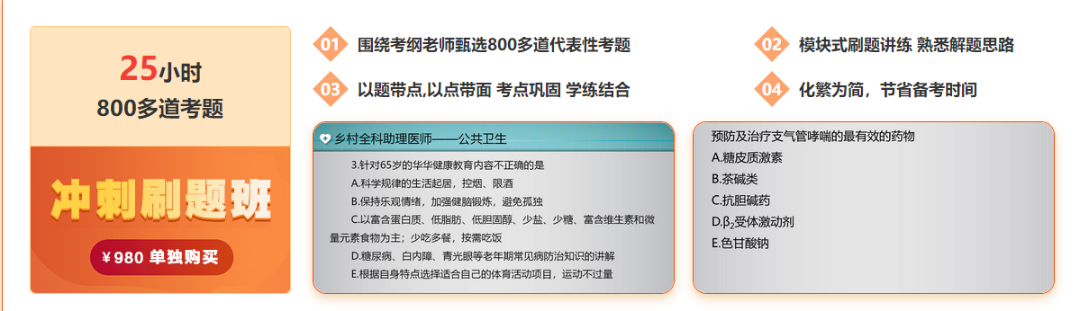 鄉(xiāng)村全科助理醫(yī)師直播 鄉(xiāng)村全科助理醫(yī)師直播