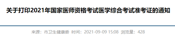 濱州醫(yī)師準(zhǔn)考證 濱州醫(yī)師準(zhǔn)考證