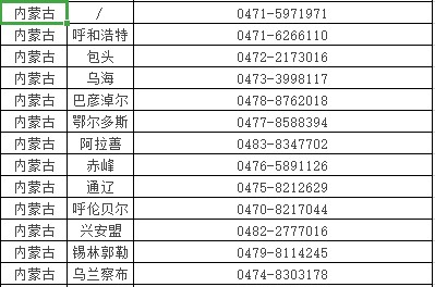 內(nèi)蒙古 內(nèi)蒙古