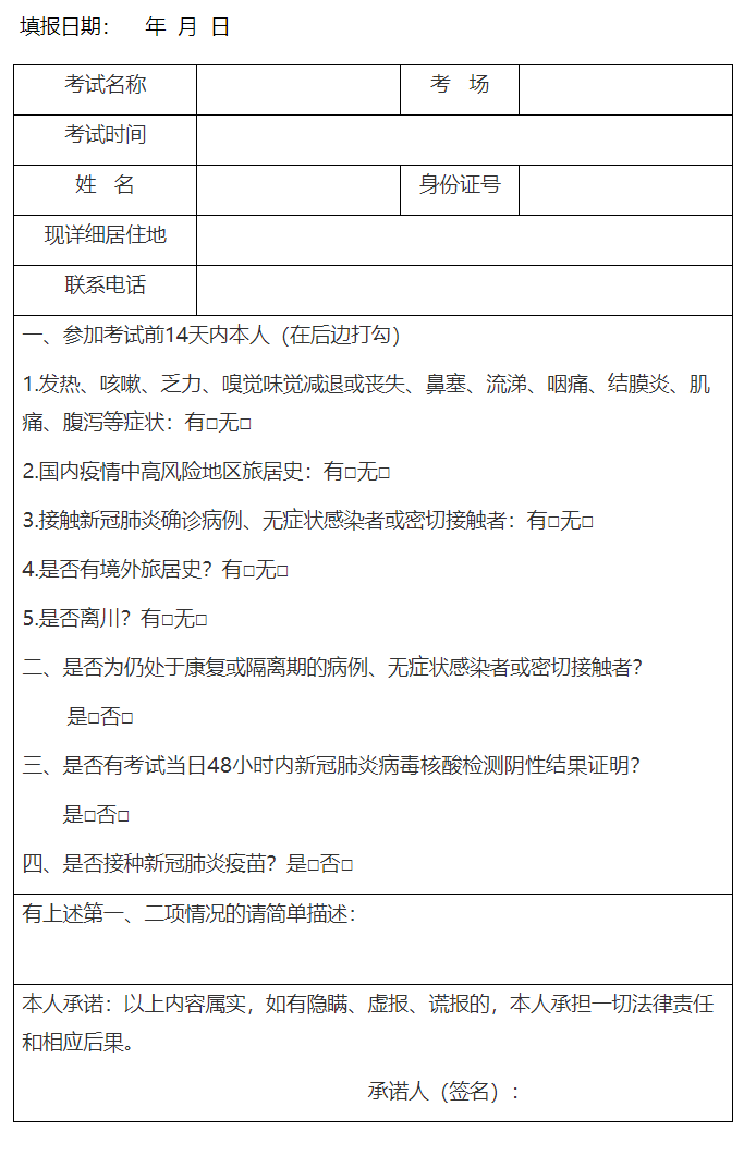 考生承諾書 考生承諾書