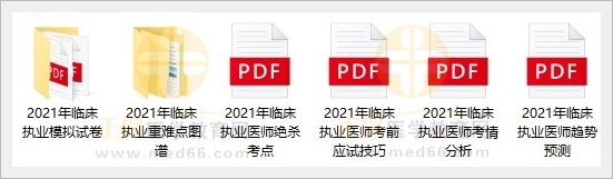 臨床執(zhí)業(yè)1 臨床執(zhí)業(yè)1