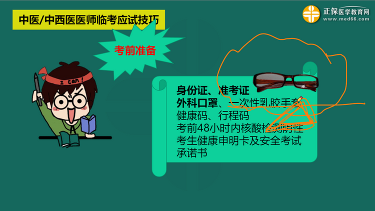 中醫(yī)考前應(yīng)試直播 中醫(yī)考前應(yīng)試直播