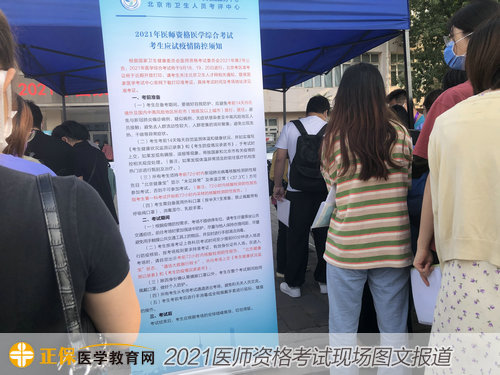 鄉(xiāng)村全科助理醫(yī)師按照防疫須知嚴(yán)格審核入場的考生們 鄉(xiāng)村全科助理醫(yī)師按照防疫須知嚴(yán)格審核入場的考生們