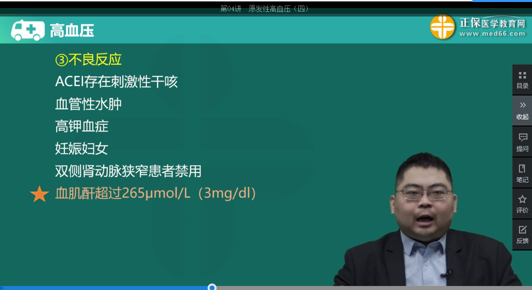 臨床助理醫(yī)師試題與課程知識(shí)點(diǎn)對(duì)比2 臨床助理醫(yī)師試題與課程知識(shí)點(diǎn)對(duì)比2