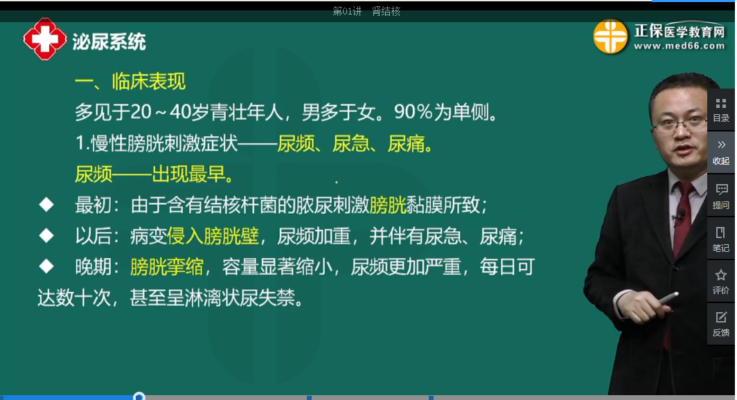 臨床助理醫(yī)師試題與課程知識(shí)點(diǎn)對(duì)比4 臨床助理醫(yī)師試題與課程知識(shí)點(diǎn)對(duì)比4