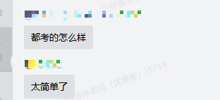 考的太簡(jiǎn)單了 考的太簡(jiǎn)單了