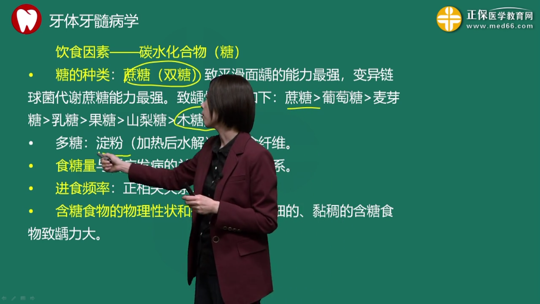 淀粉與果糖致齲性比較 淀粉與果糖致齲性比較