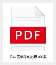 臨床醫(yī)師 臨床醫(yī)師