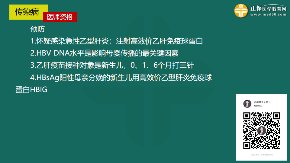 9.19臨床考前聚焦-免費(fèi)直播-俞慶東_82 9.19臨床考前聚焦-免費(fèi)直播-俞慶東_82