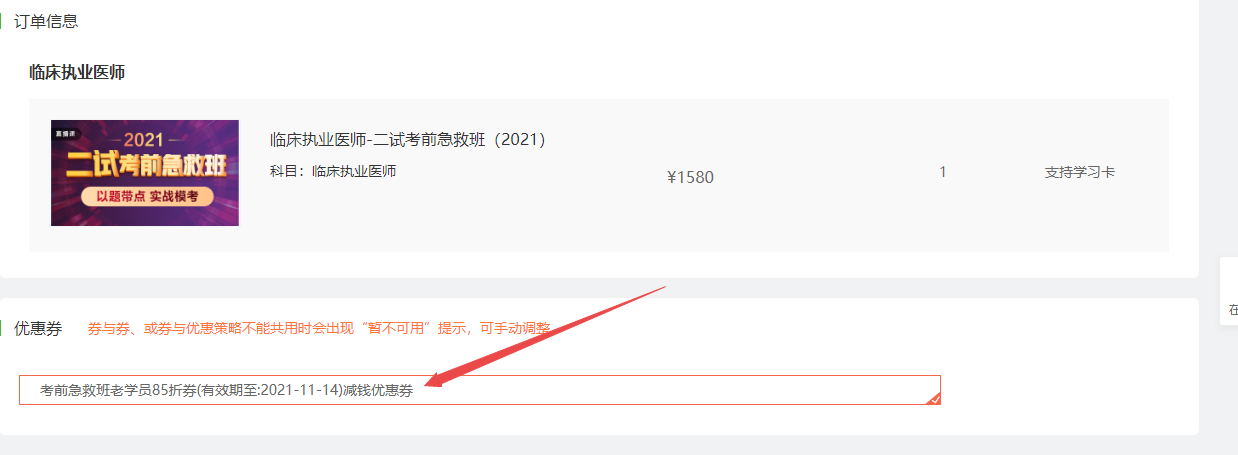 二試班次優(yōu)惠券展示 二試班次優(yōu)惠券展示