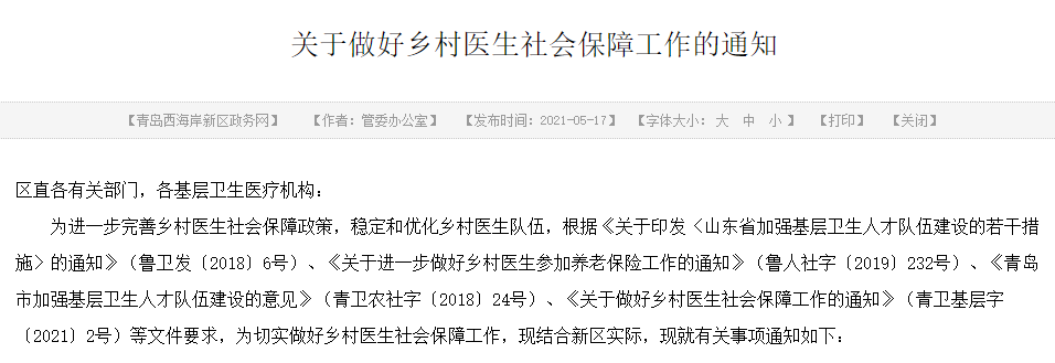 關(guān)于做好鄉(xiāng)村醫(yī)生社會(huì)保障工作通知 關(guān)于做好鄉(xiāng)村醫(yī)生社會(huì)保障工作通知