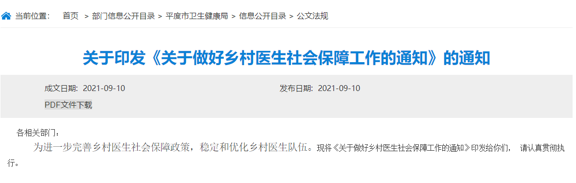 關于做好鄉(xiāng)村醫(yī)生社會保障工作的通知 關于做好鄉(xiāng)村醫(yī)生社會保障工作的通知