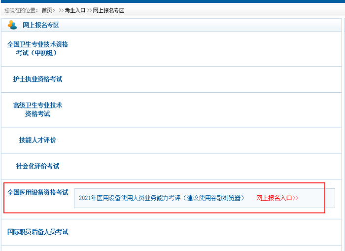 醫(yī)用設備報名入口 醫(yī)用設備報名入口