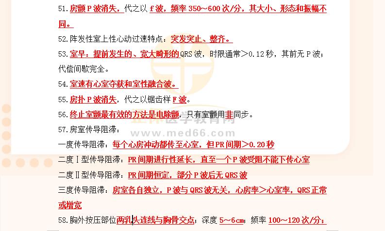 臨床醫(yī)師考前必看知識點 臨床醫(yī)師考前必看知識點