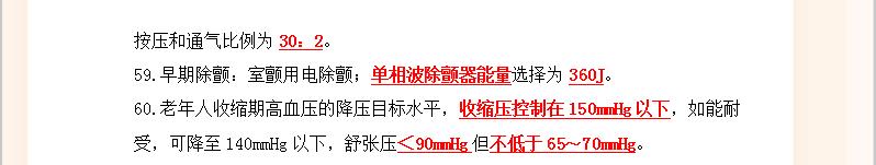 臨床醫(yī)師考前必看知識點1 臨床醫(yī)師考前必看知識點1