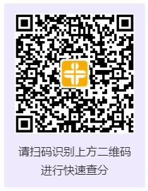 查分入口 查分入口