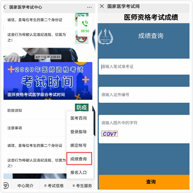 微信公眾號查詢筆試成績 微信公眾號查詢筆試成績