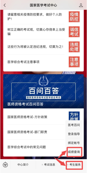 微信公眾號(hào)查醫(yī)師成績(jī)方法 微信公眾號(hào)查醫(yī)師成績(jī)方法