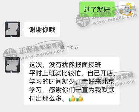 學(xué)員好評(píng)-面授班值得 學(xué)員好評(píng)-面授班值得