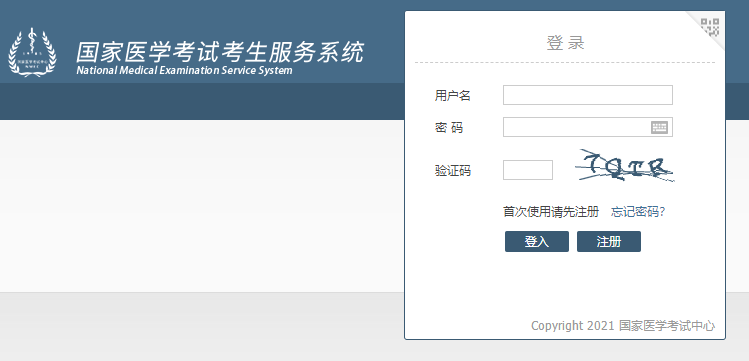 國(guó)家醫(yī)學(xué)考試網(wǎng)考生服務(wù)系統(tǒng) 國(guó)家醫(yī)學(xué)考試網(wǎng)考生服務(wù)系統(tǒng)