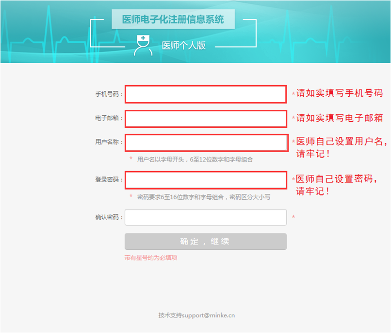 醫(yī)師電子注冊(cè) 醫(yī)師電子注冊(cè)