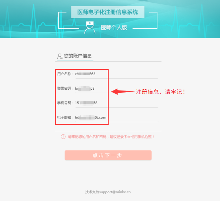 醫(yī)師電子化注冊(cè)密碼 醫(yī)師電子化注冊(cè)密碼