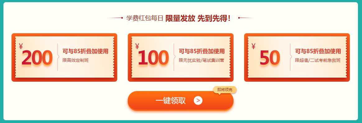 350元學(xué)費(fèi)紅包限量搶 350元學(xué)費(fèi)紅包限量搶