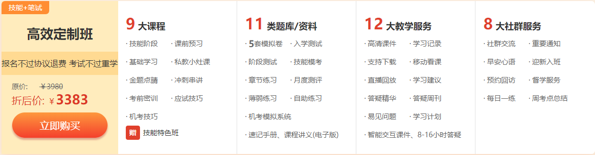 高效定制班 高效定制班