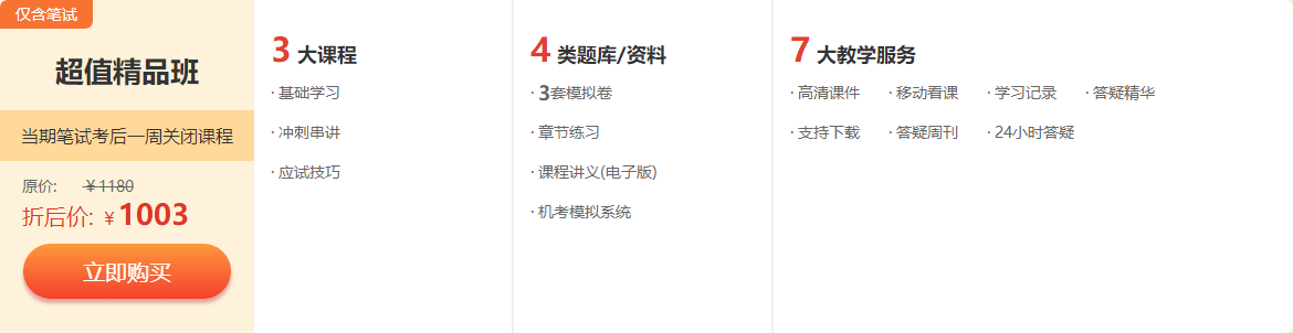 超值精品班 超值精品班