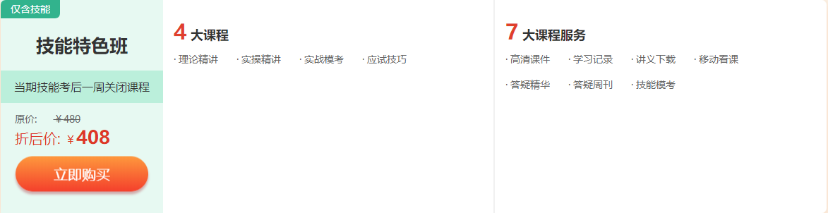 技能特色班 技能特色班