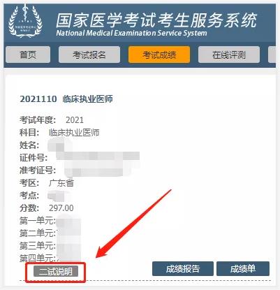 廣東考區(qū)醫(yī)師二試報(bào)名步驟2 廣東考區(qū)醫(yī)師二試報(bào)名步驟2