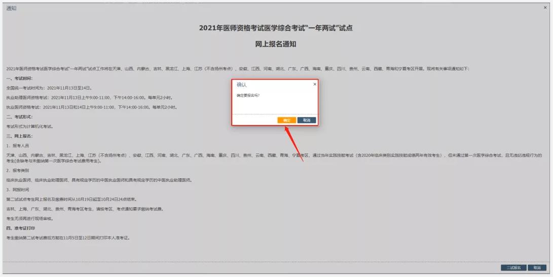 廣東考區(qū)醫(yī)師二試報(bào)名步驟4 廣東考區(qū)醫(yī)師二試報(bào)名步驟4