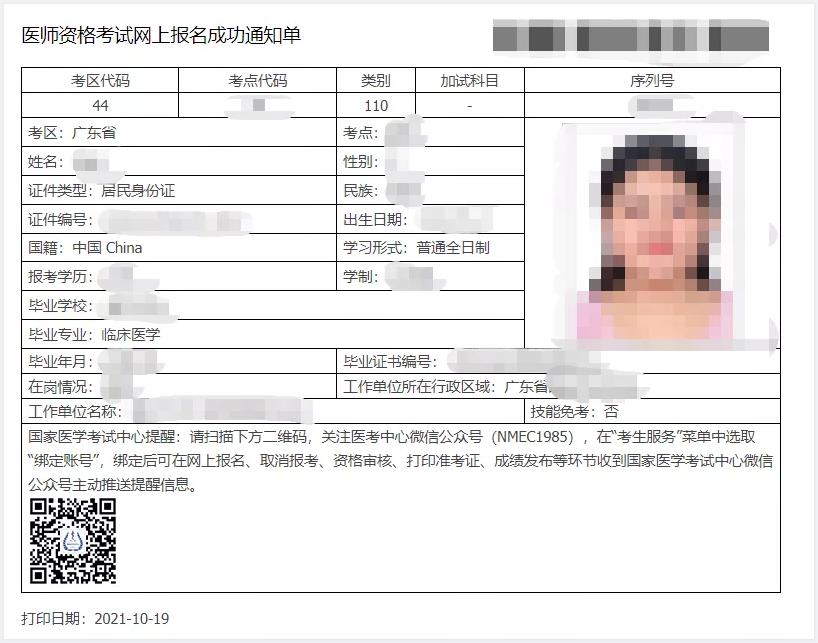 廣東考區(qū)醫(yī)師二試報(bào)名步驟6 廣東考區(qū)醫(yī)師二試報(bào)名步驟6