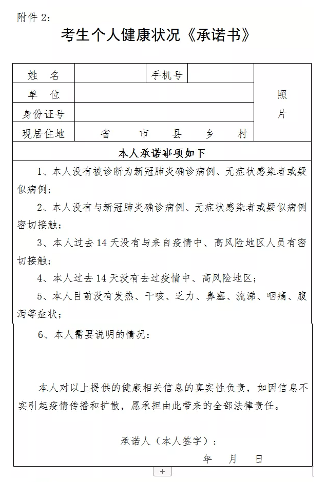 黑河考生健康承諾書(shū) 黑河考生健康承諾書(shū)