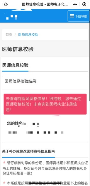 醫(yī)師電子化注冊 醫(yī)師電子化注冊
