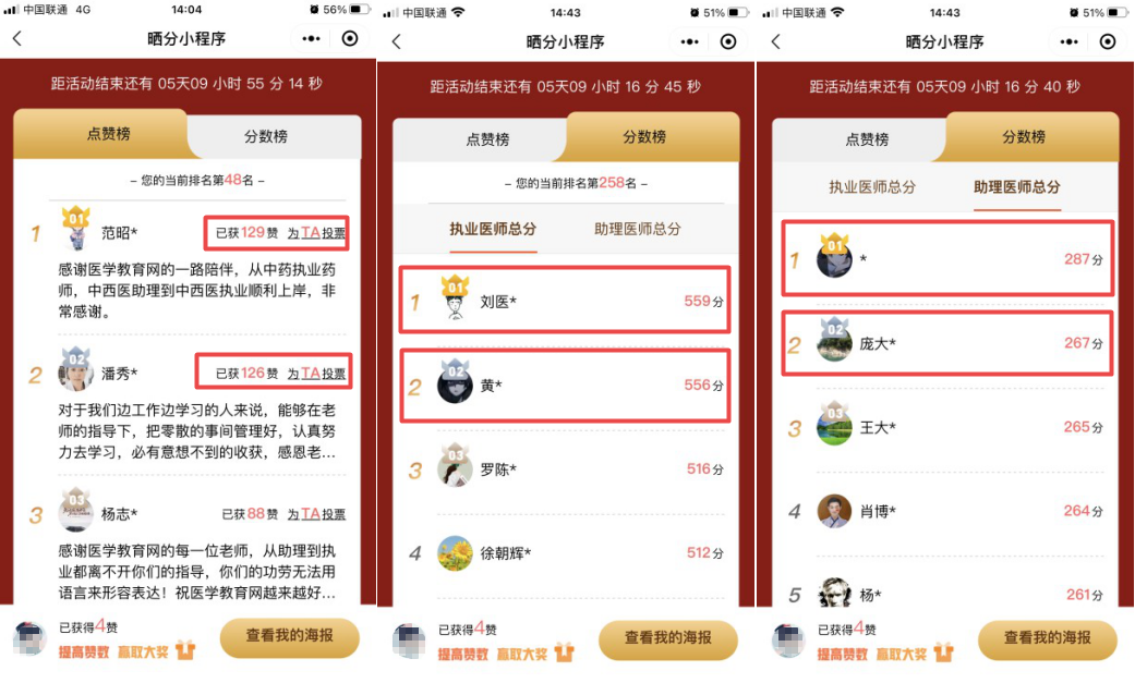 曬分有禮 曬分有禮