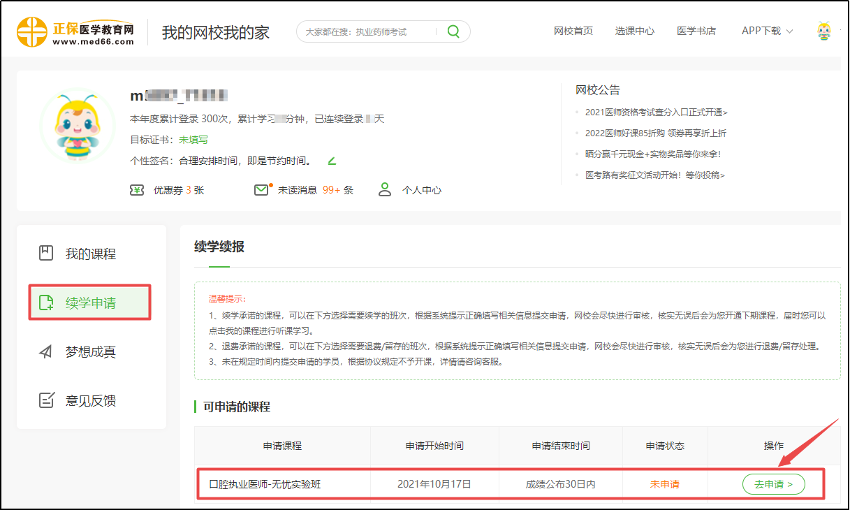 續(xù)學(xué)流程-2 續(xù)學(xué)流程-2