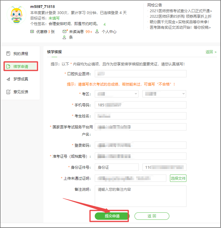 續(xù)學(xué)流程-4 續(xù)學(xué)流程-4