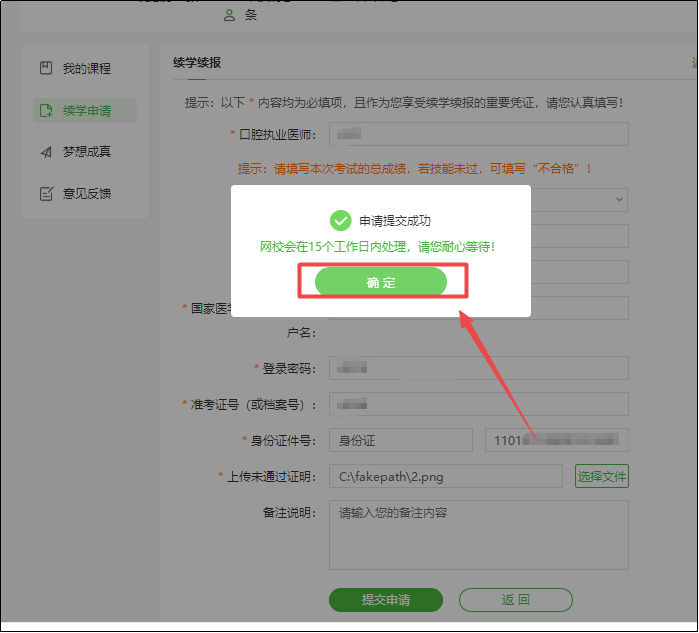 續(xù)學(xué)流程-5 續(xù)學(xué)流程-5