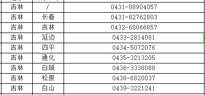 吉林 吉林