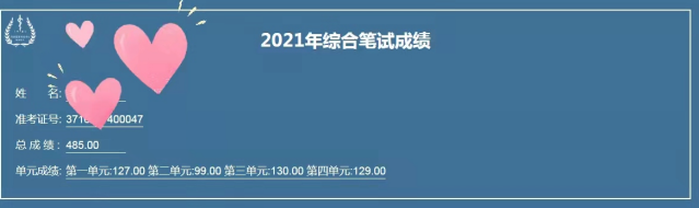 筆試成績485 筆試成績485